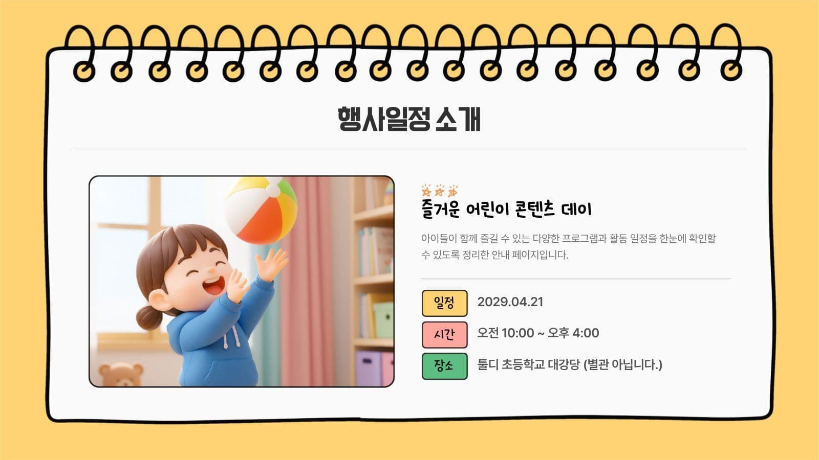 어린이 스케치 노트 키즈 수업 PPT