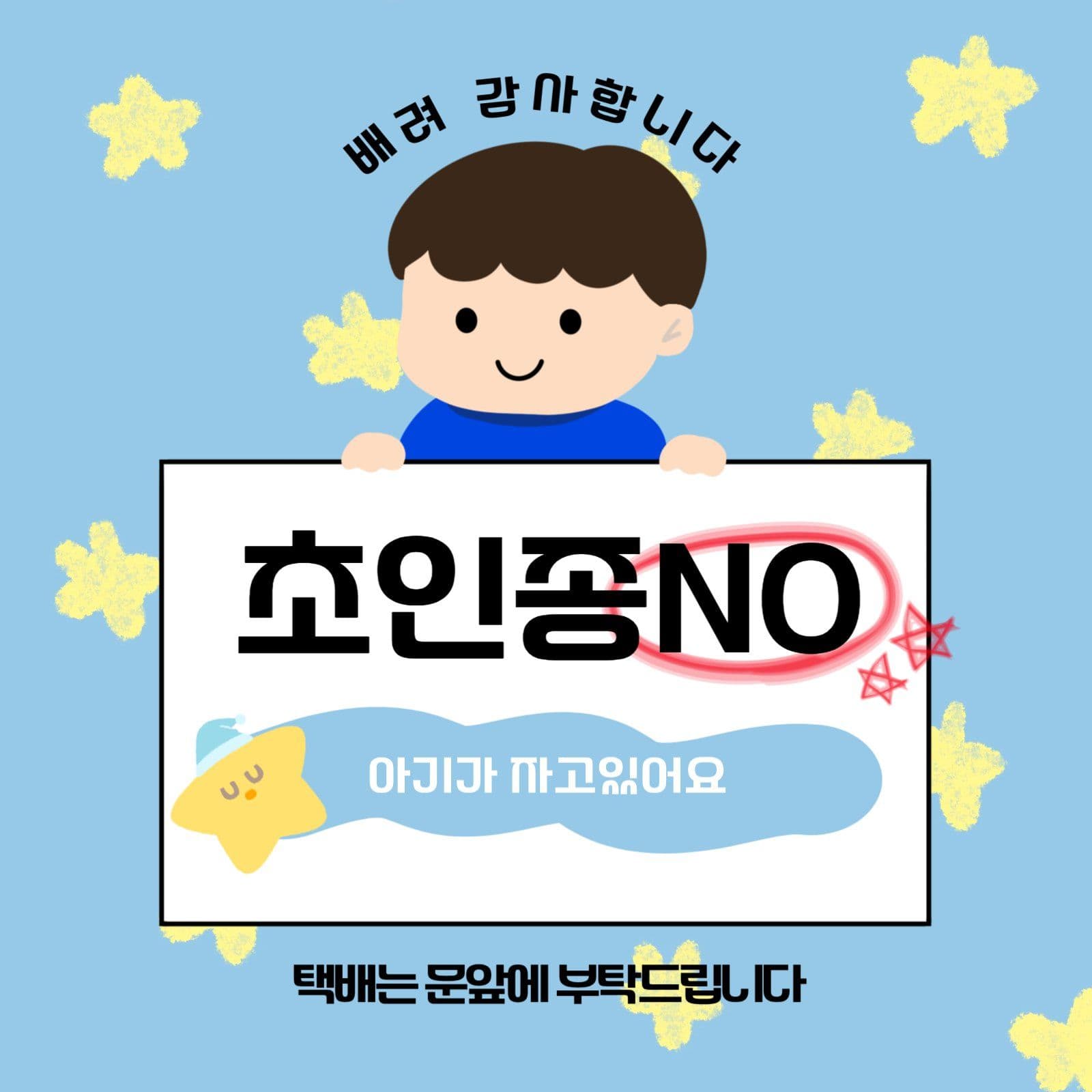 아이가 자고있어요