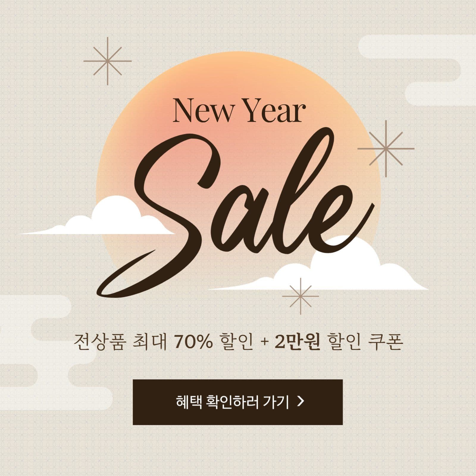 신년 세일
