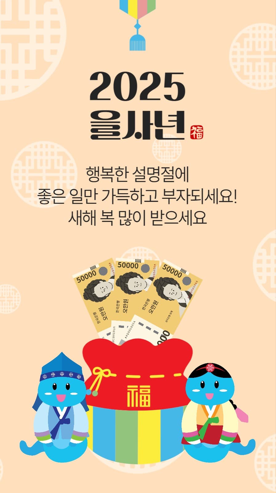 2025을사년설날