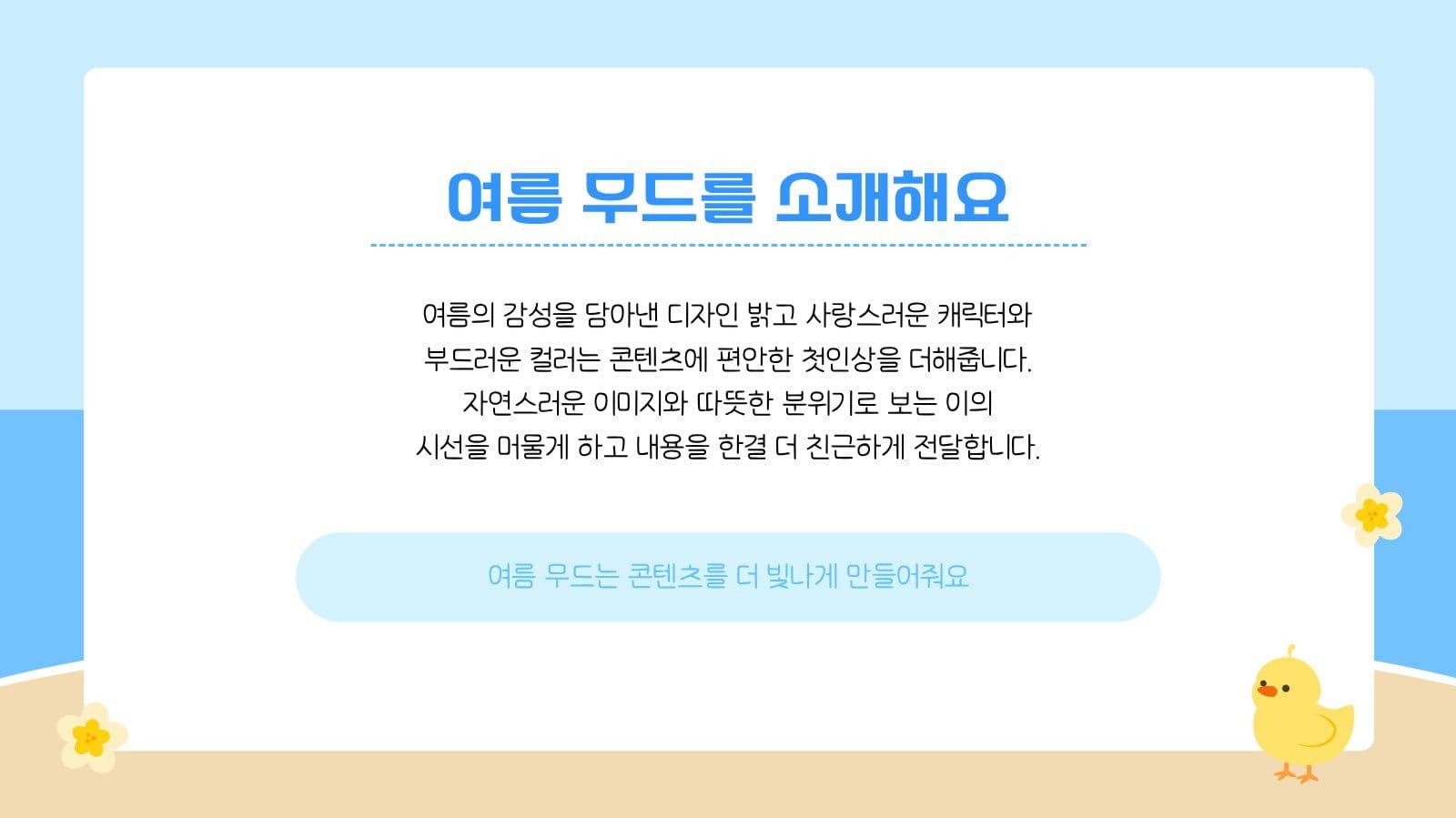 귀여운 여름 배경 프레젠테이션