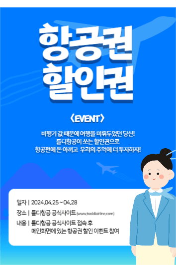 페이스북 항공권 세로 이미지