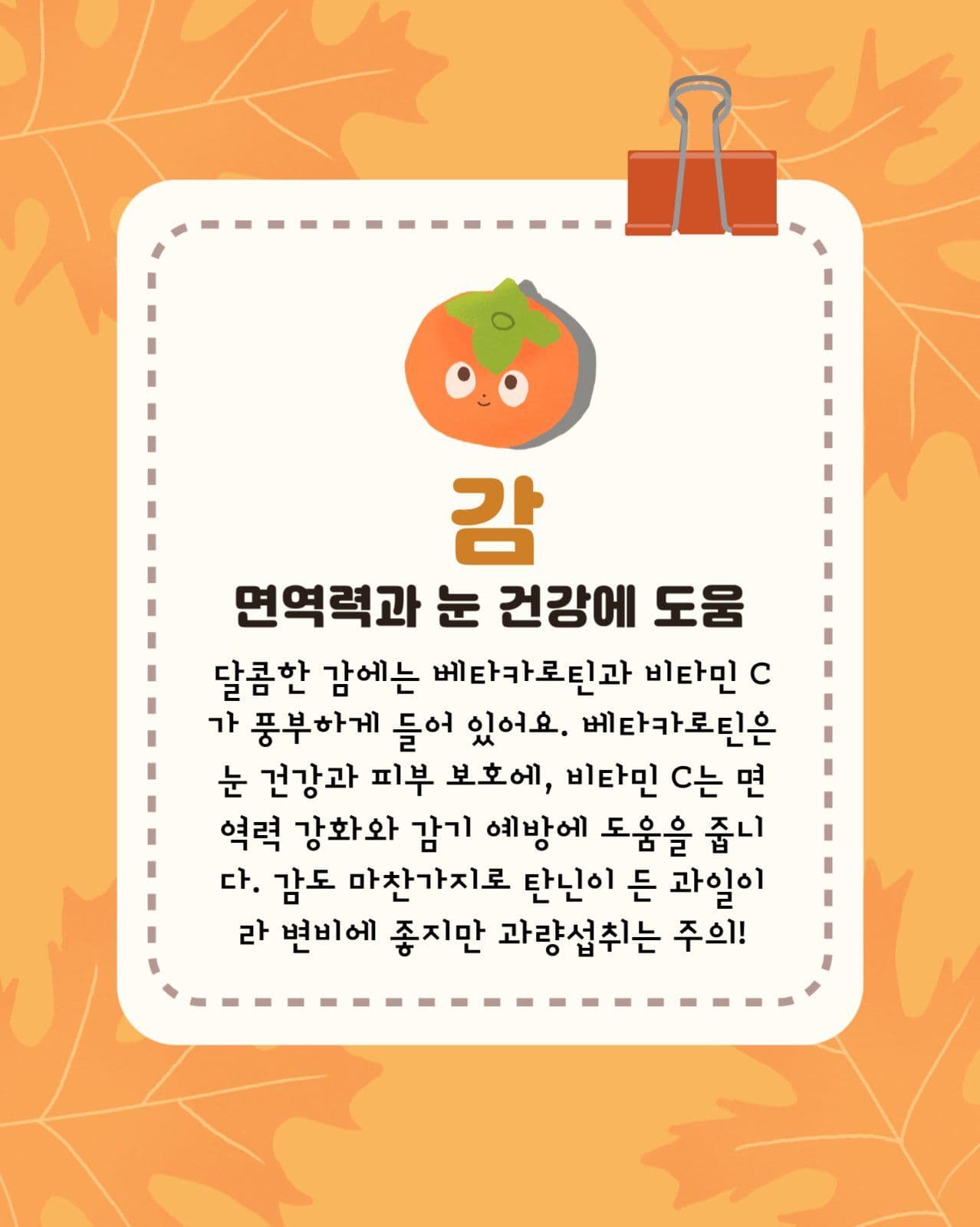 가을 먹거리 카드뉴스