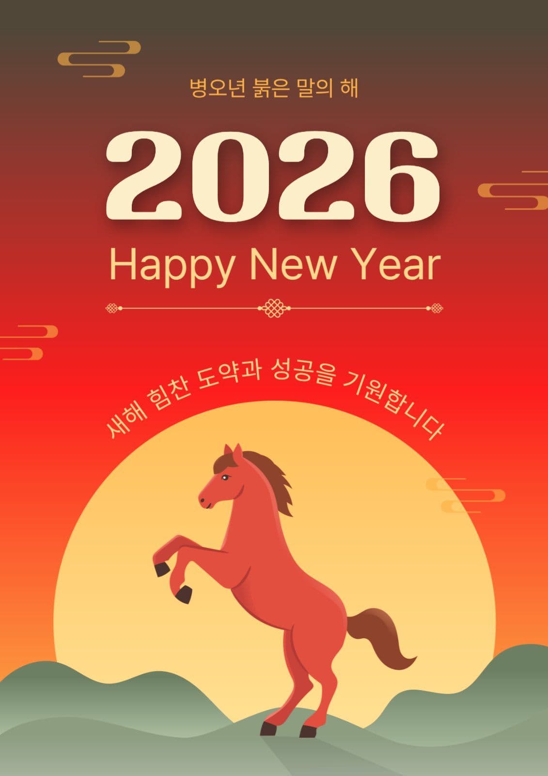 병오년2026