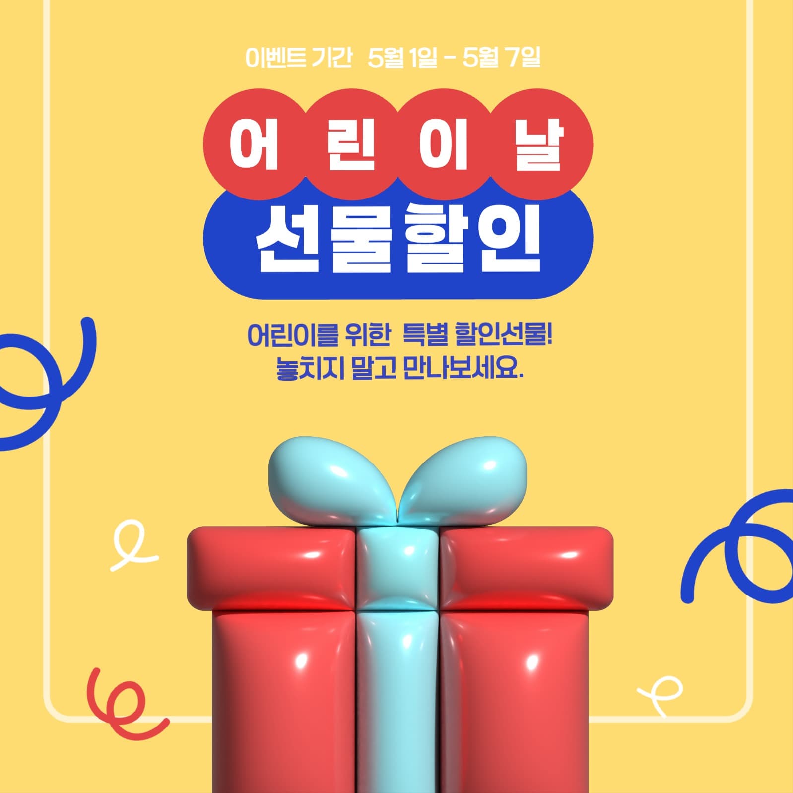 어린이날 행사