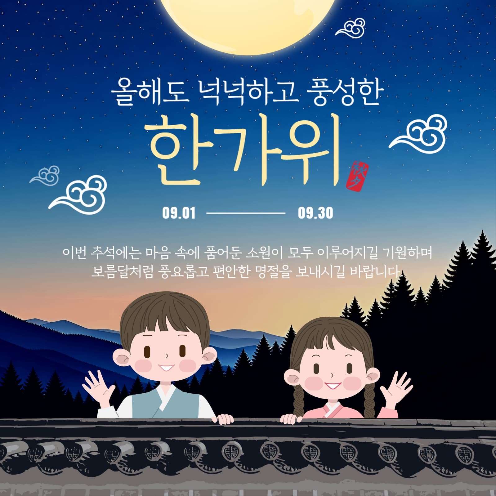 한가위