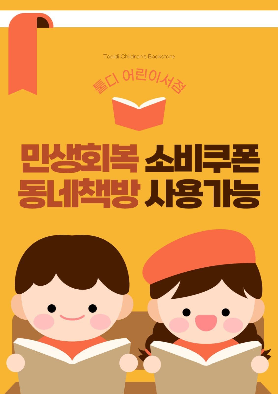 민생회복 소비쿠폰