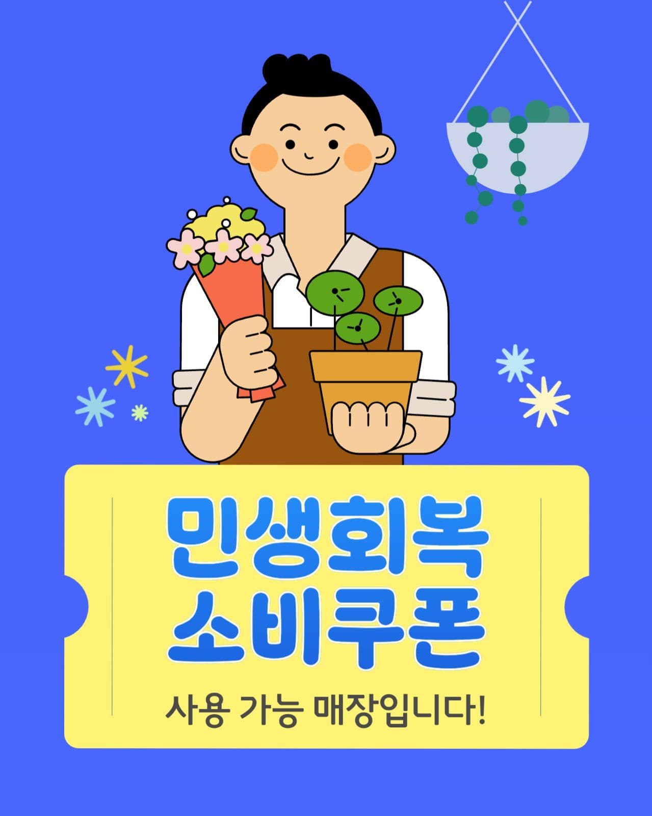민생회복 소비쿠폰 인스타그램 게시물
