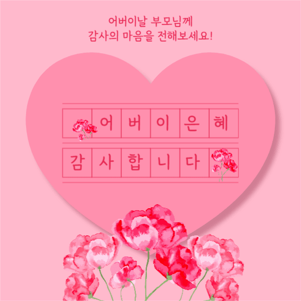 어버이날 감사카드 (페이스북)