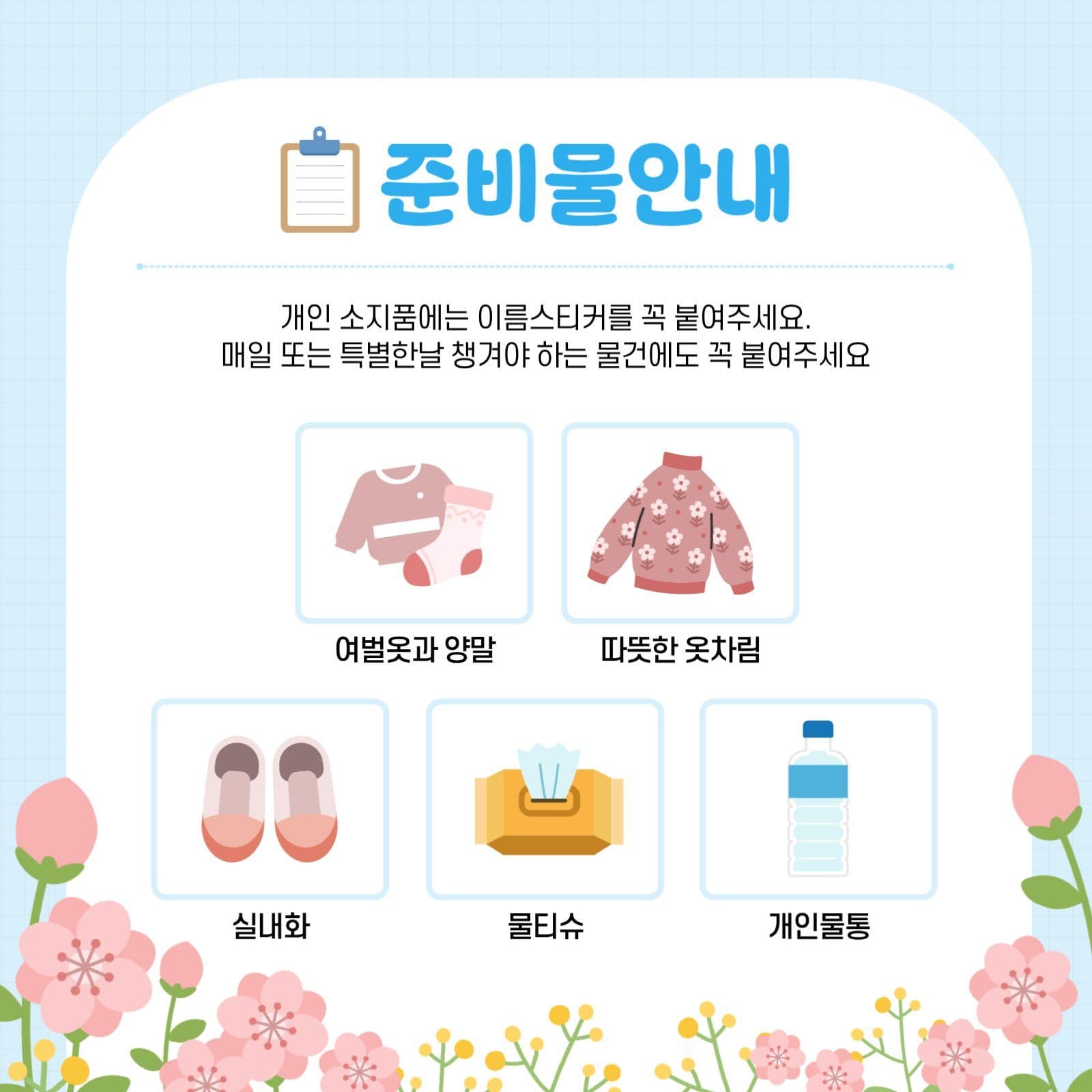 하늘색 심플 가정통신문 안내