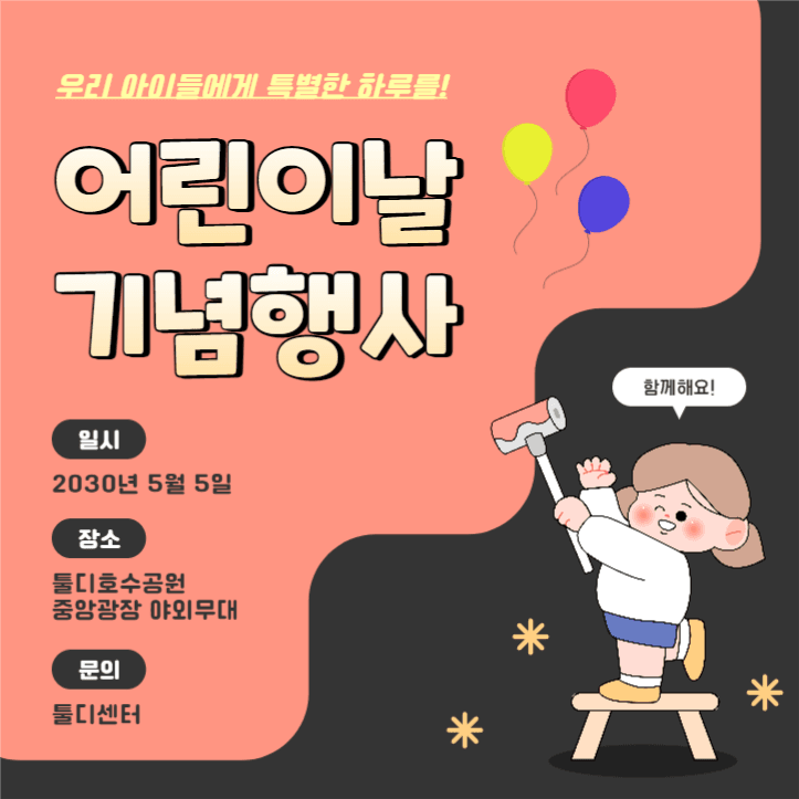 5월5일 어린이날 기념행사