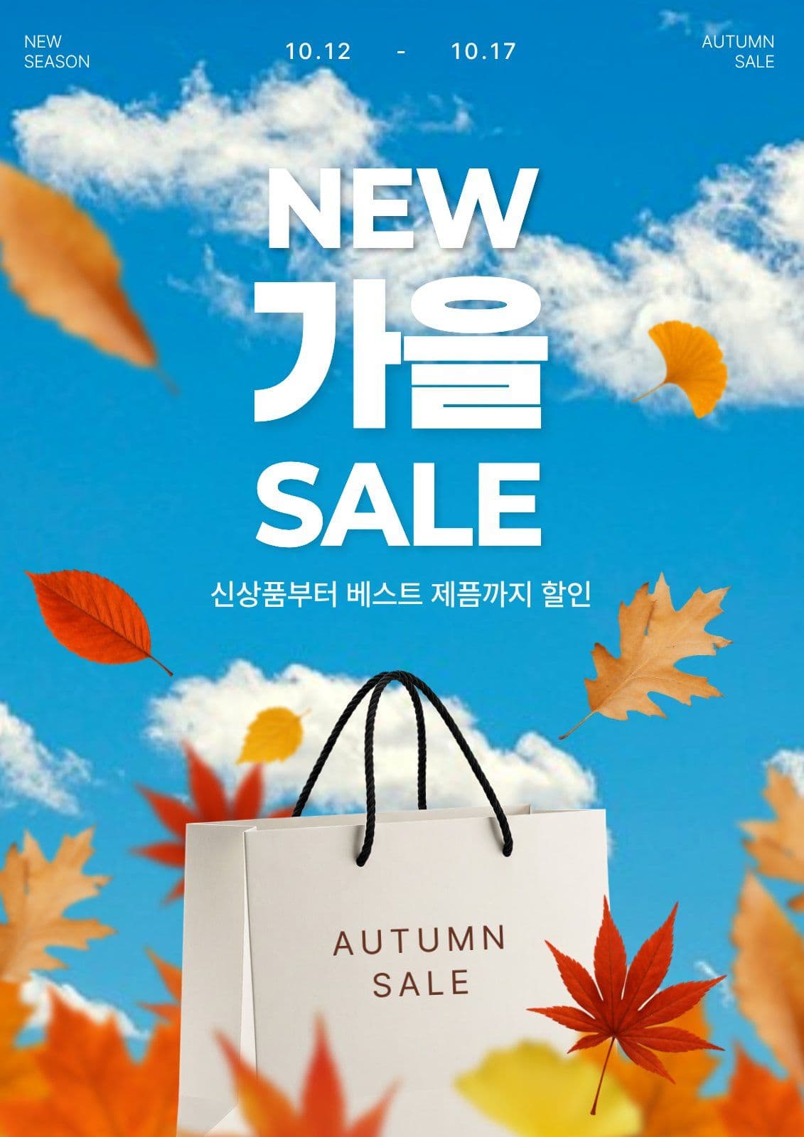 new 가을세일 Web Poster Templates