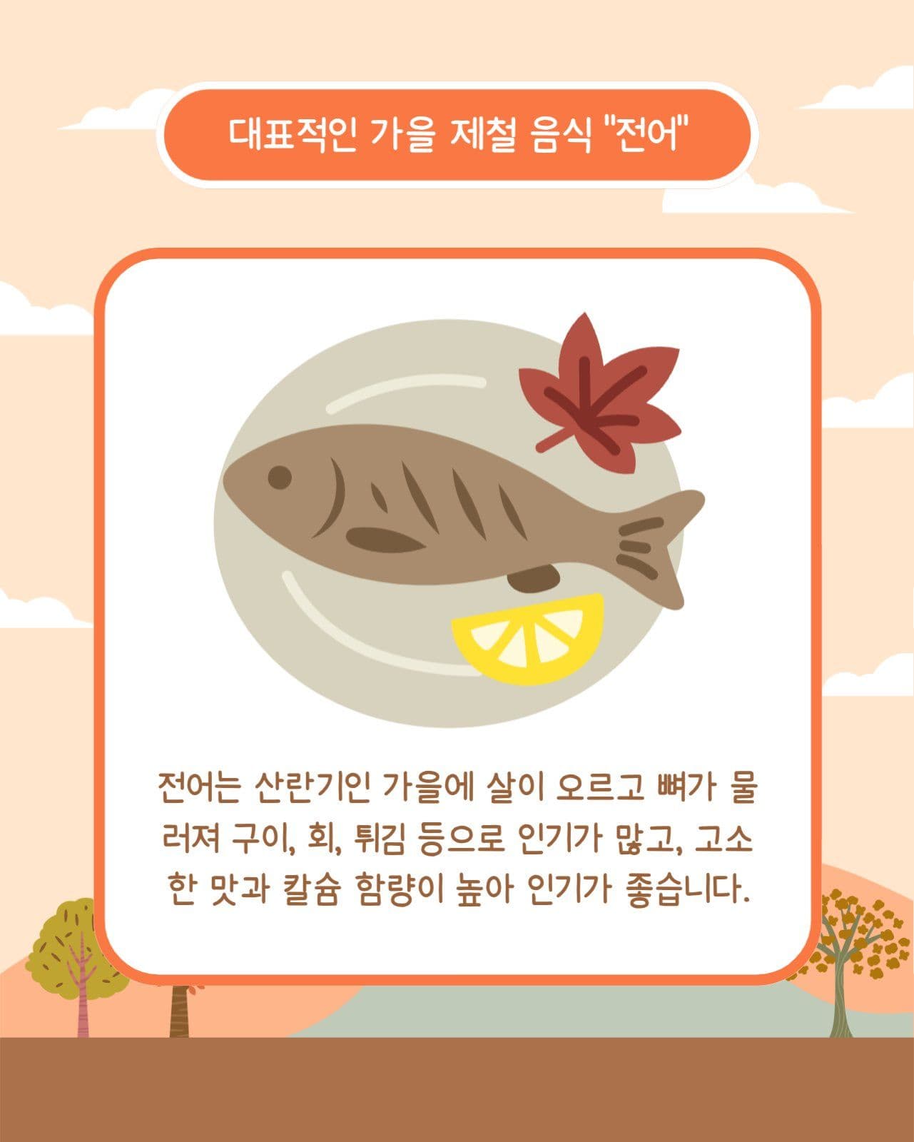 가을 음식 추천 모음
