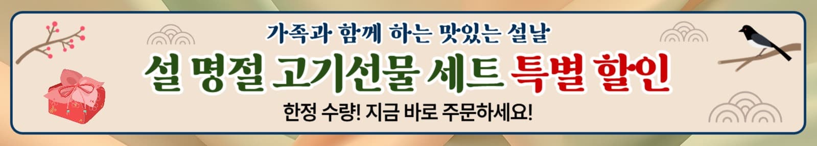 설 명절 선물 세트