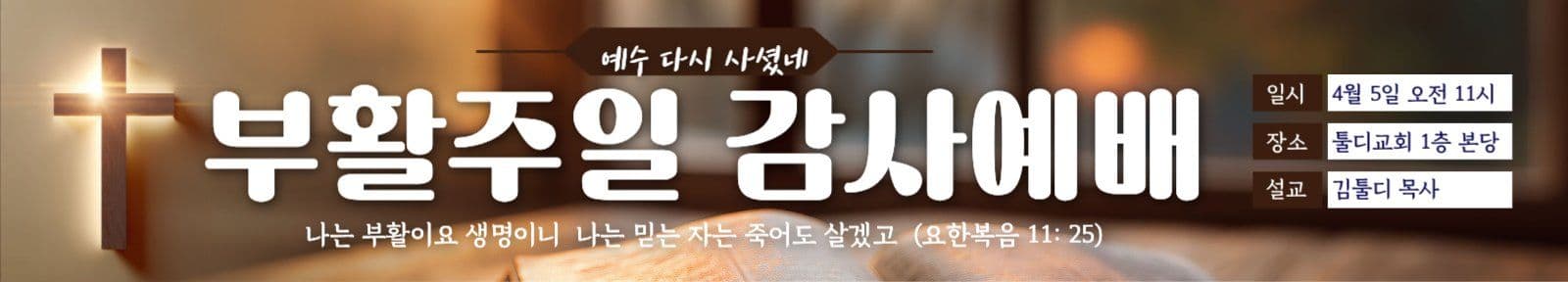 브라운 부활주일 감사예배