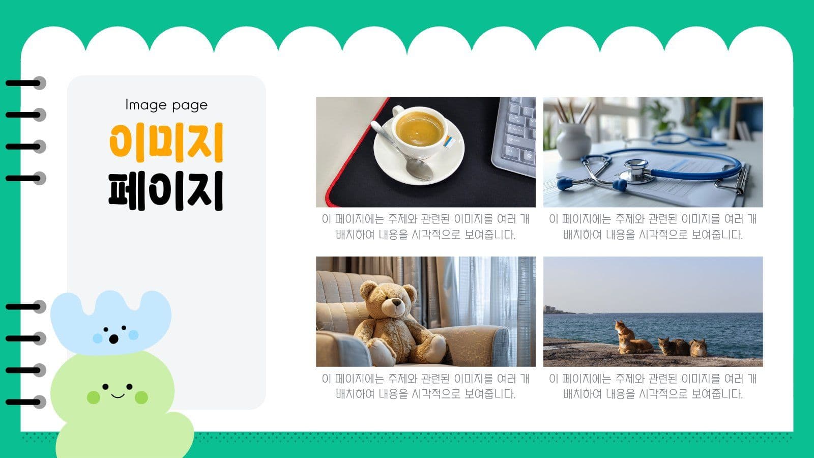 귀엽고 심플한 프레젠테이션