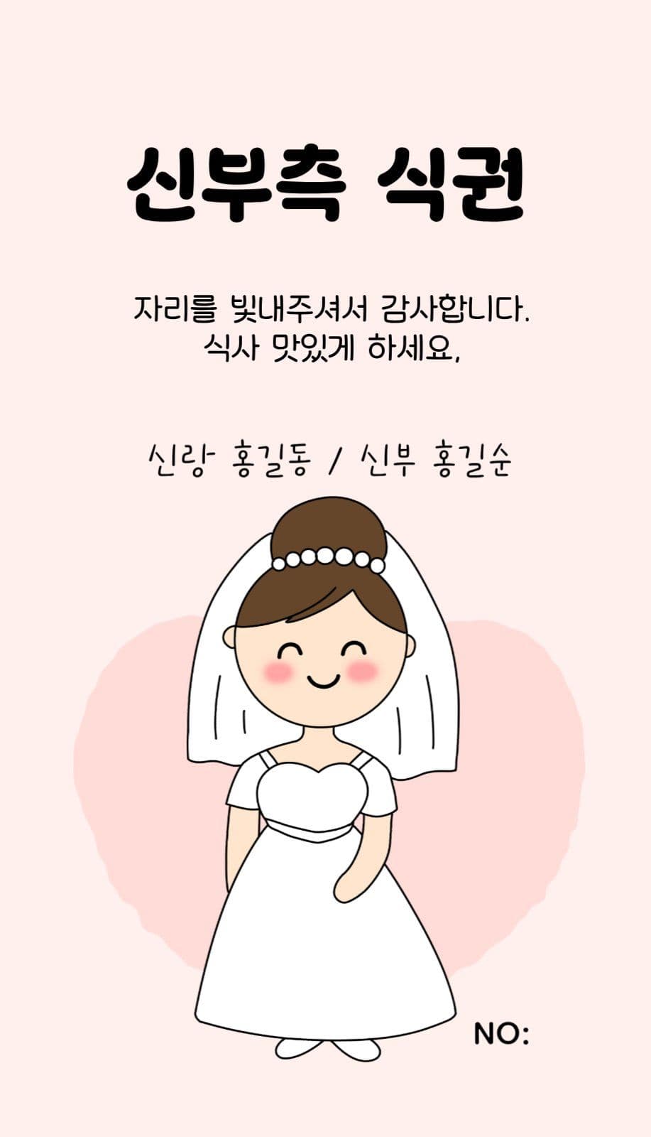 결혼식식권