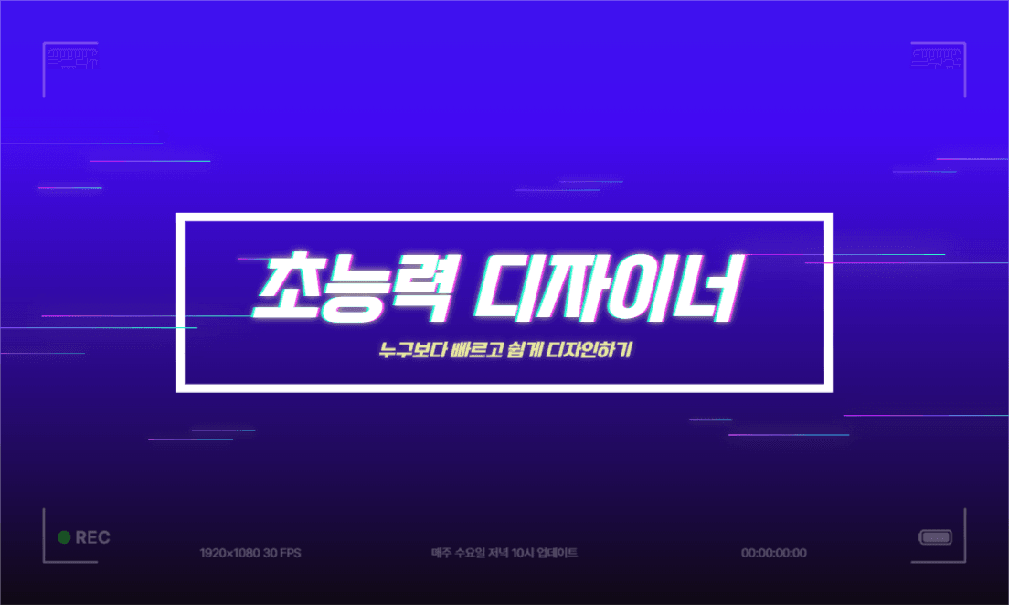 초능력 디자이너