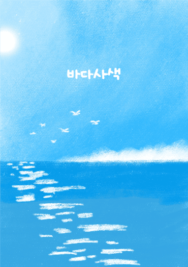 바다사색