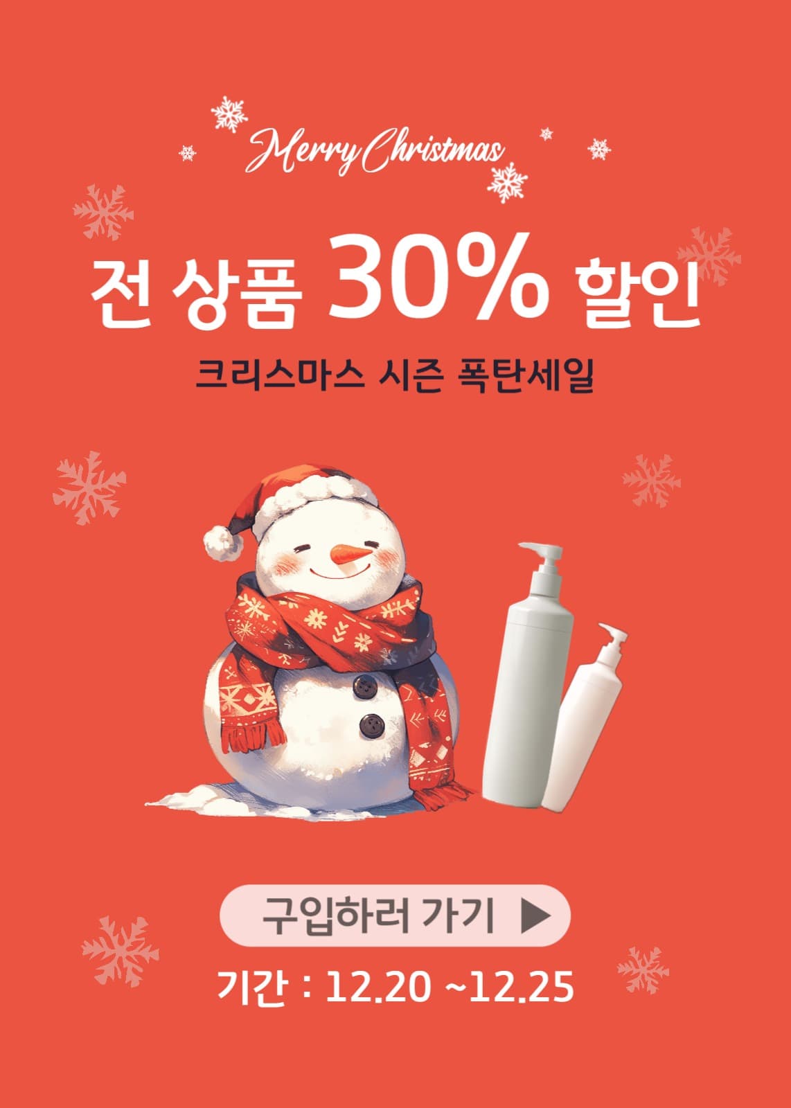 크리스마스 폭탄세일