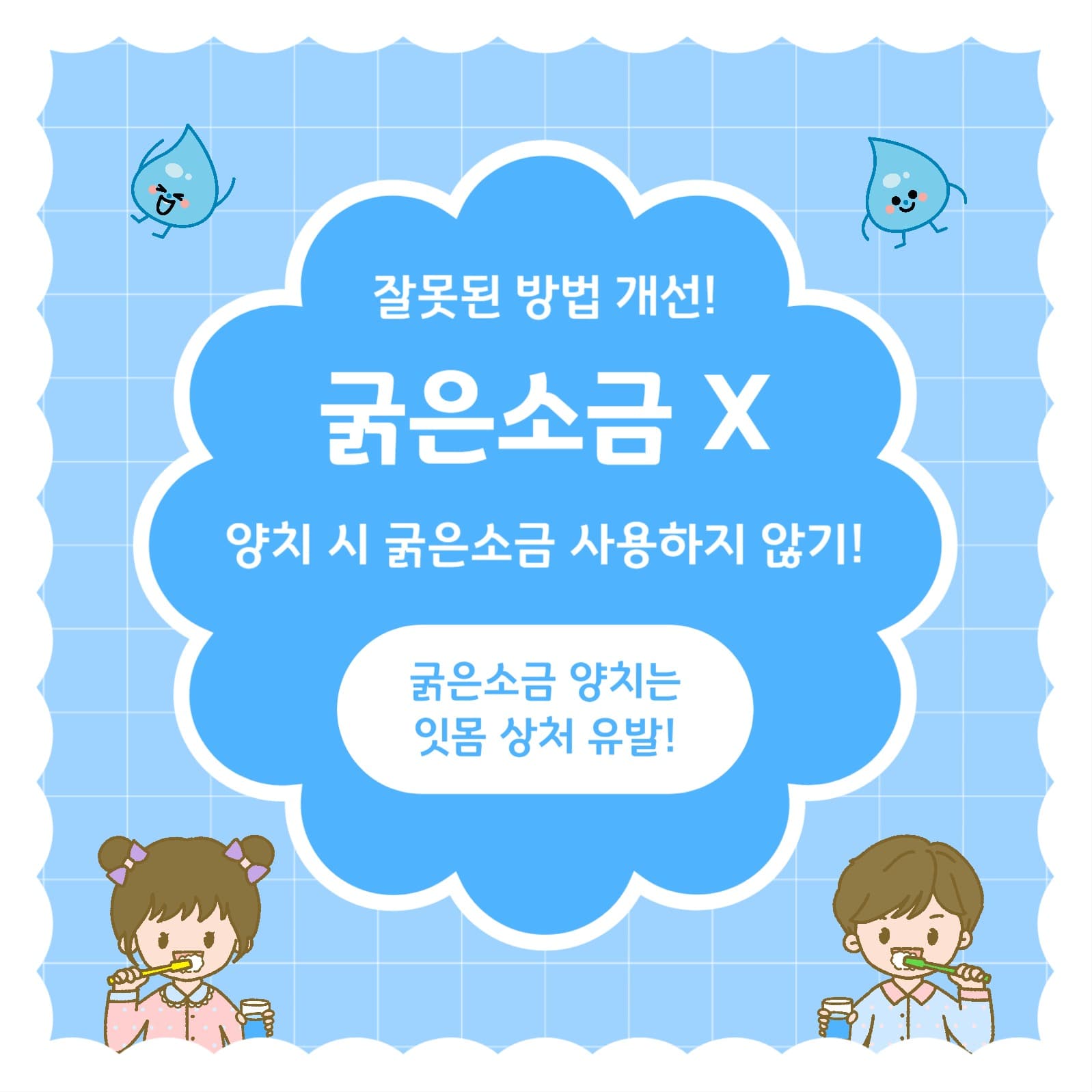 올바른 양치질 방법 (카드뉴스)