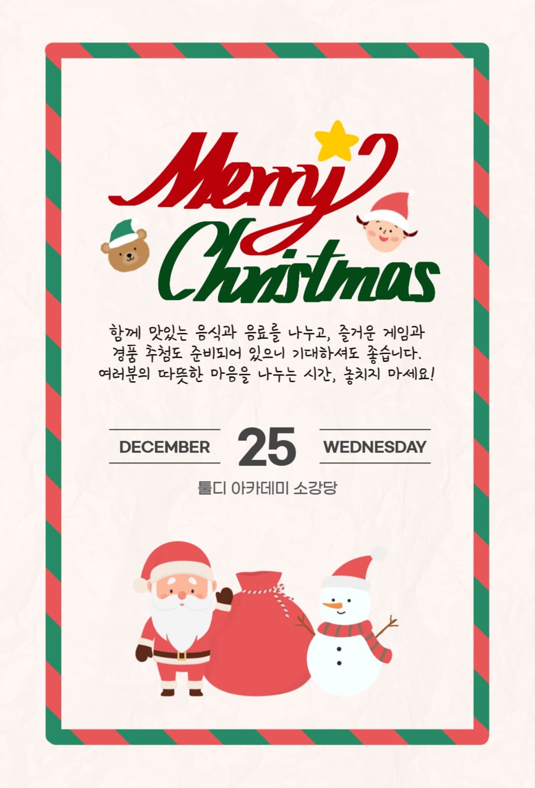아카데미 수강생 크리스마스 파티 모임