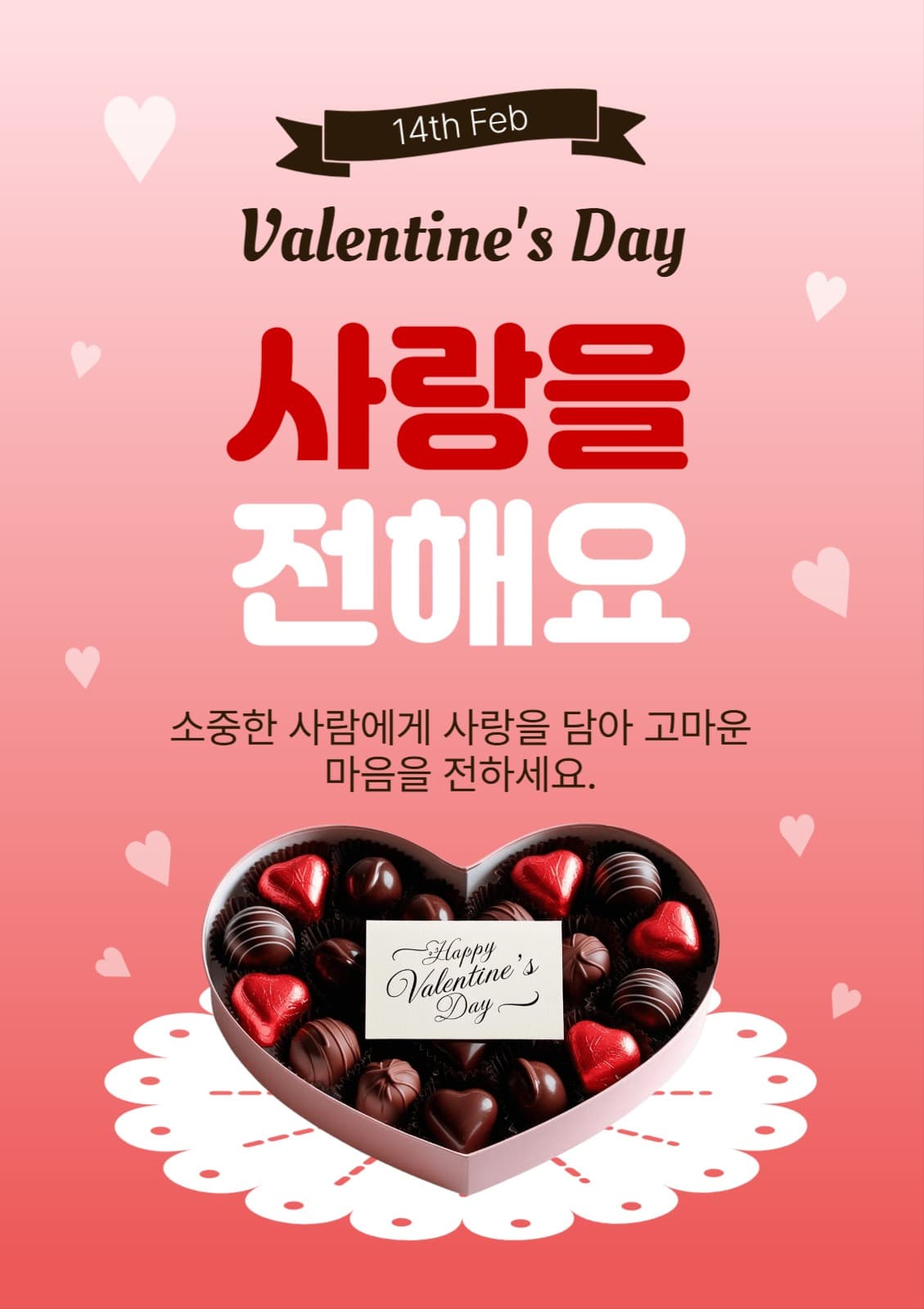 사랑을전해요