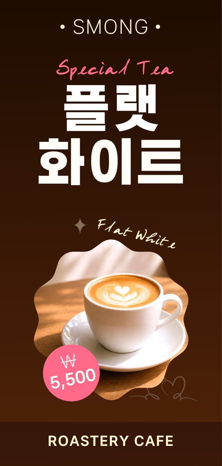 갈색 모던 커피 안내 메뉴
