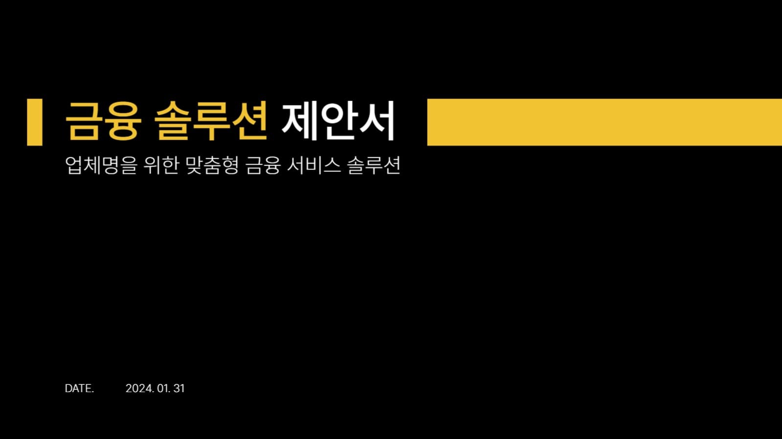 솔루션 제안서