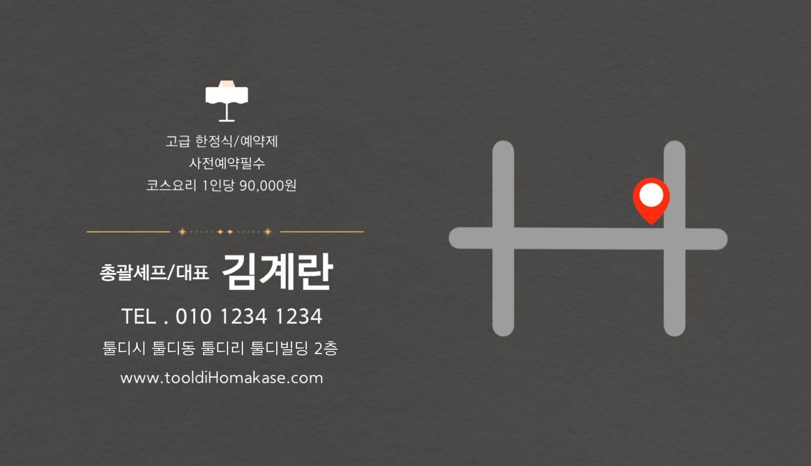 오마카세 명함