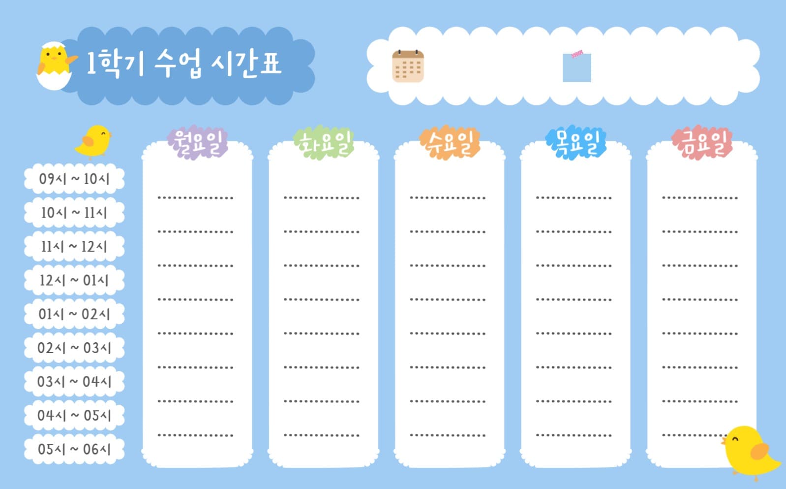 1학기수업시간표