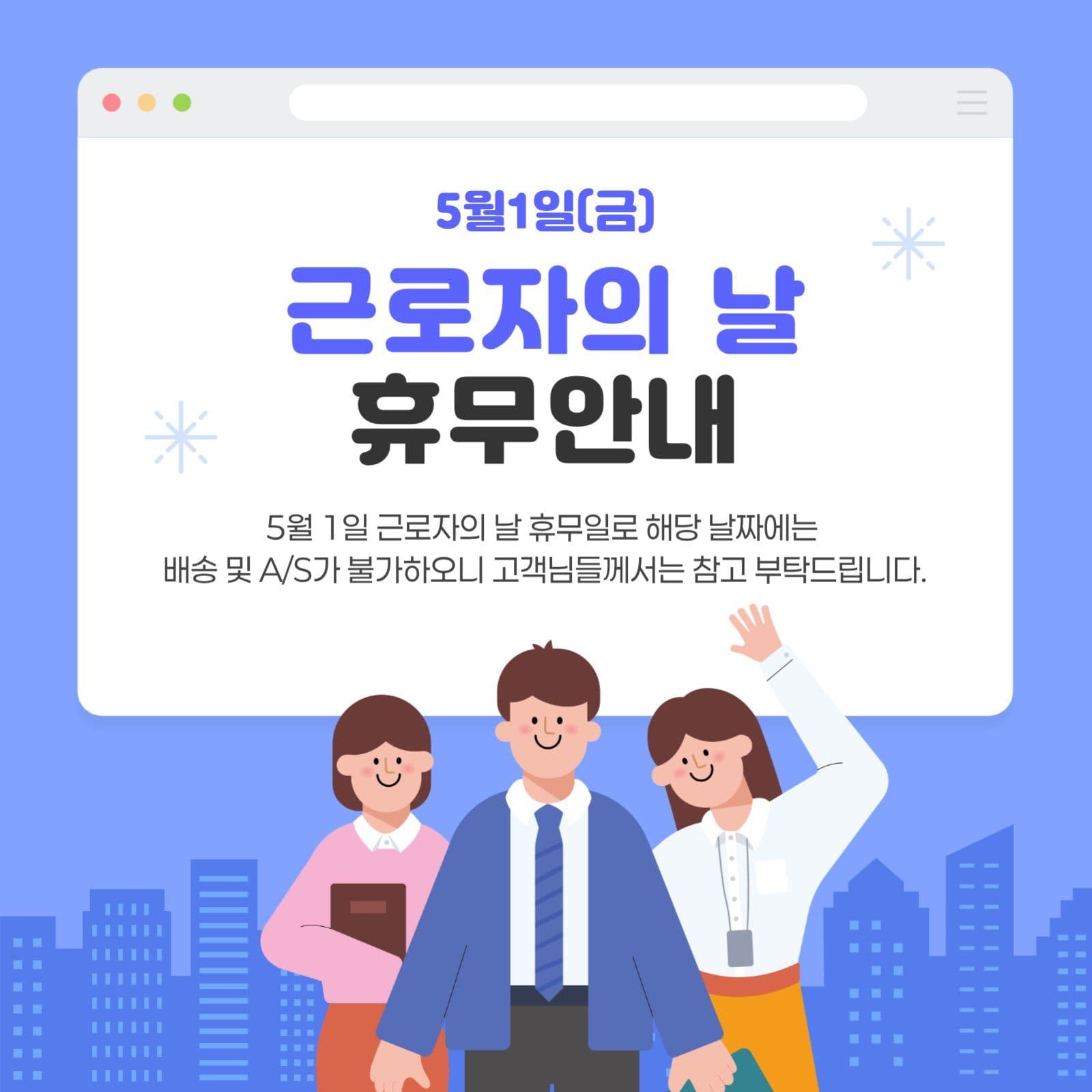근로자의날 휴무안내 공지