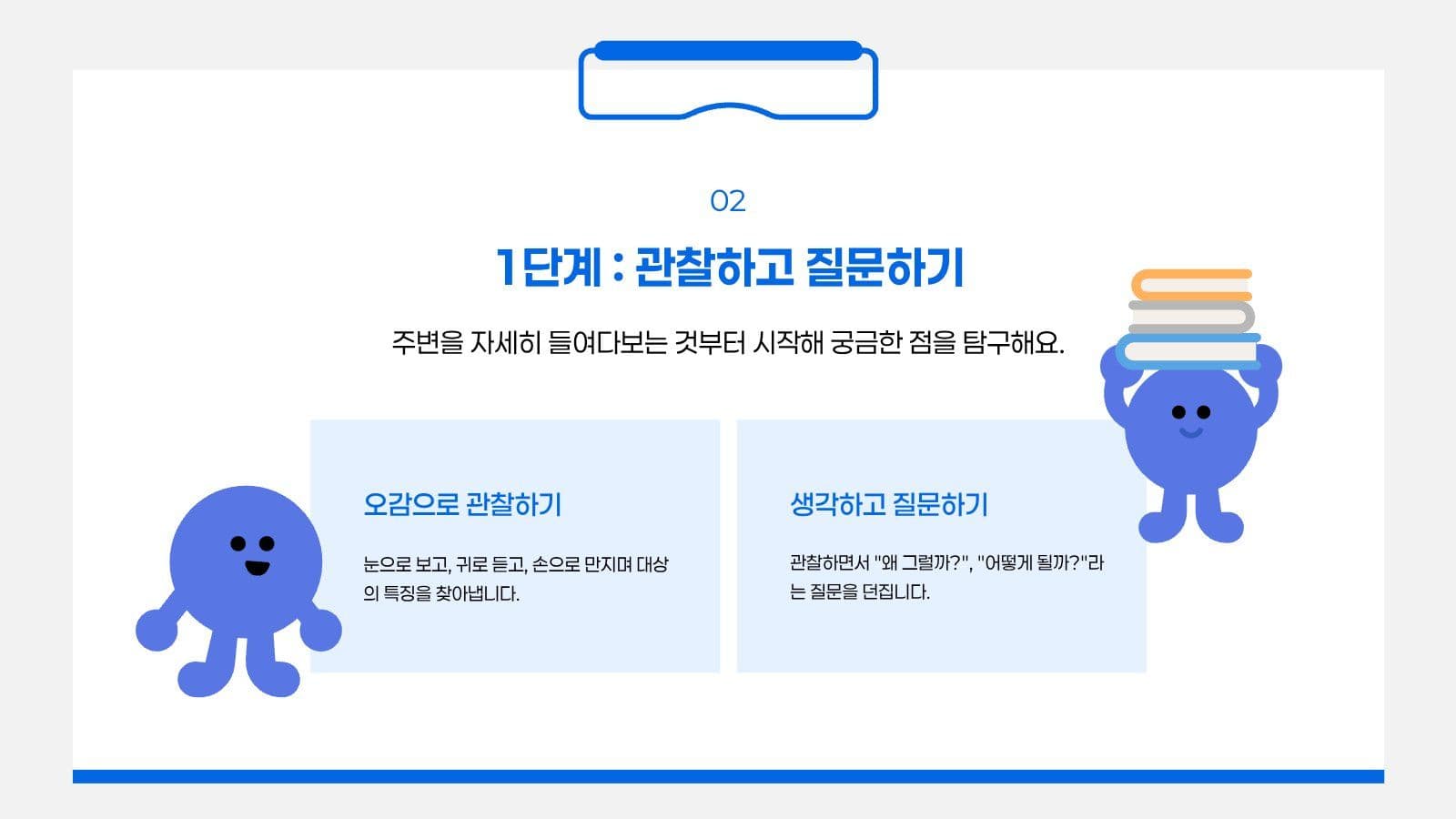 어린이 과학 탐구 프레젠테이션