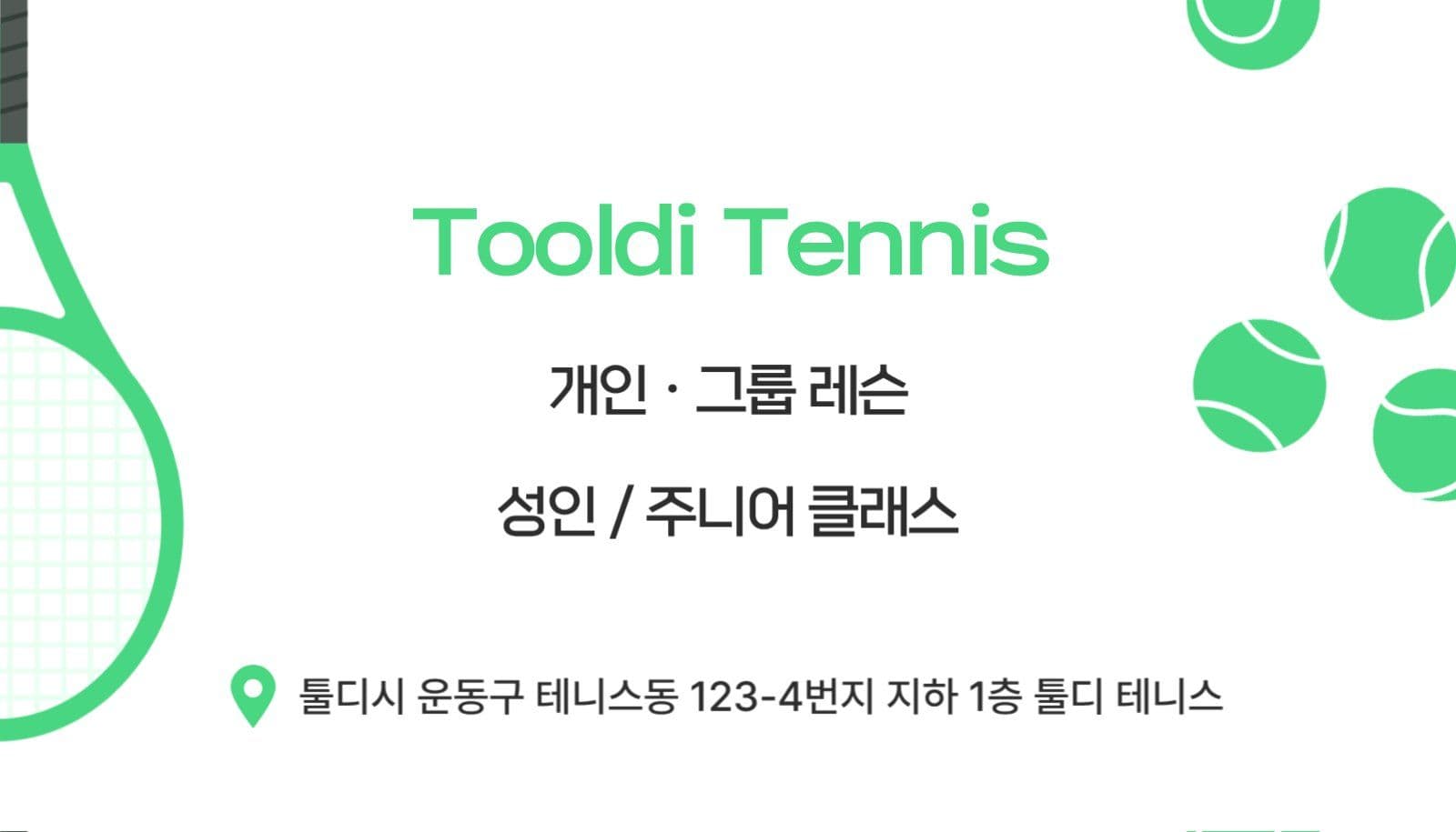 테니스코치 명함