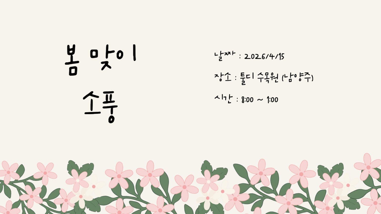 봄 느낌