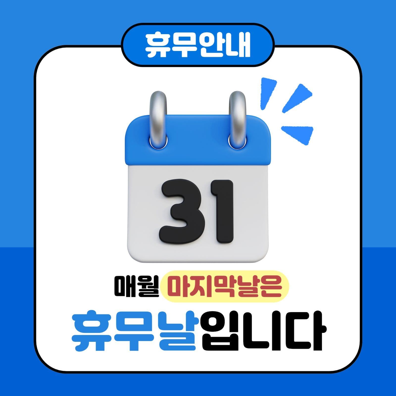 휴무안내