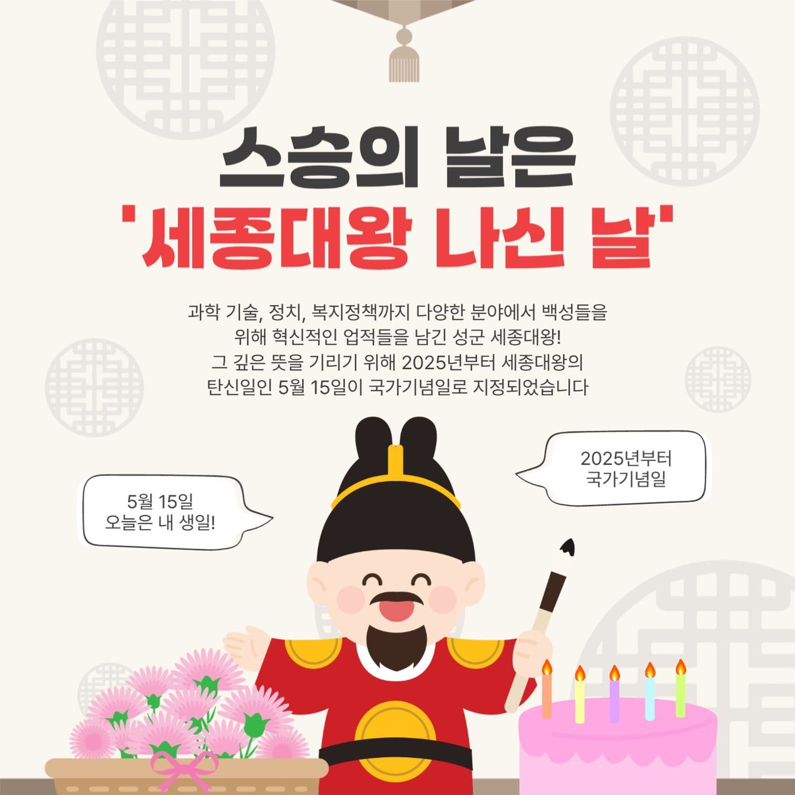 세종대왕나신날