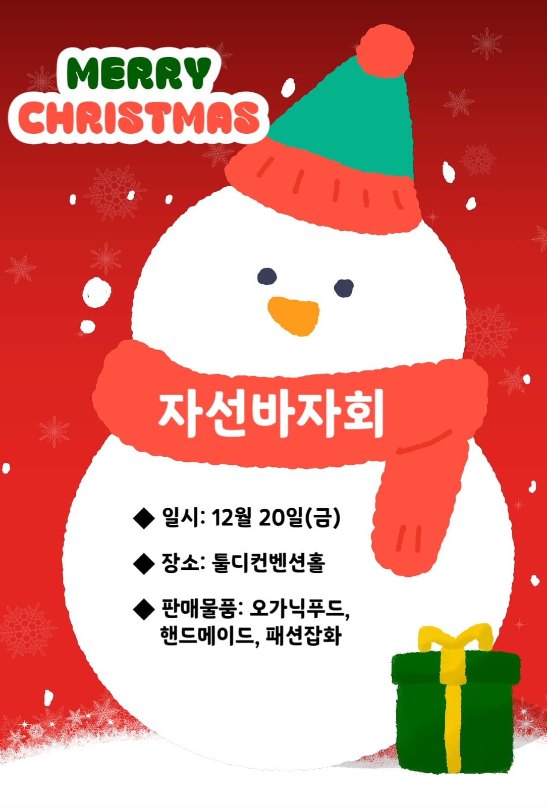자선바자회