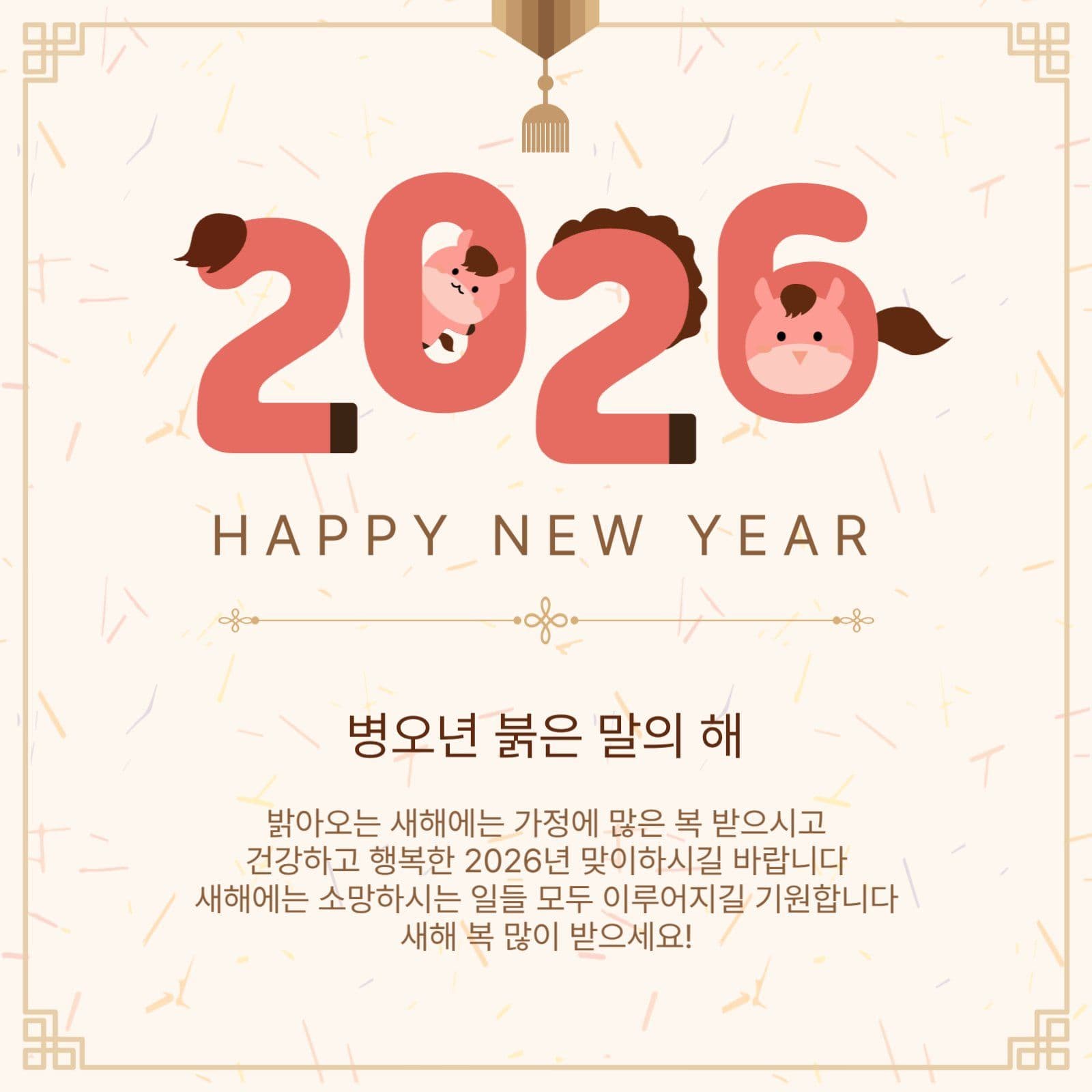 2026병오년