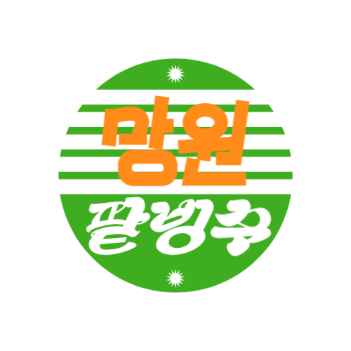 망원동 팥빙수 로고