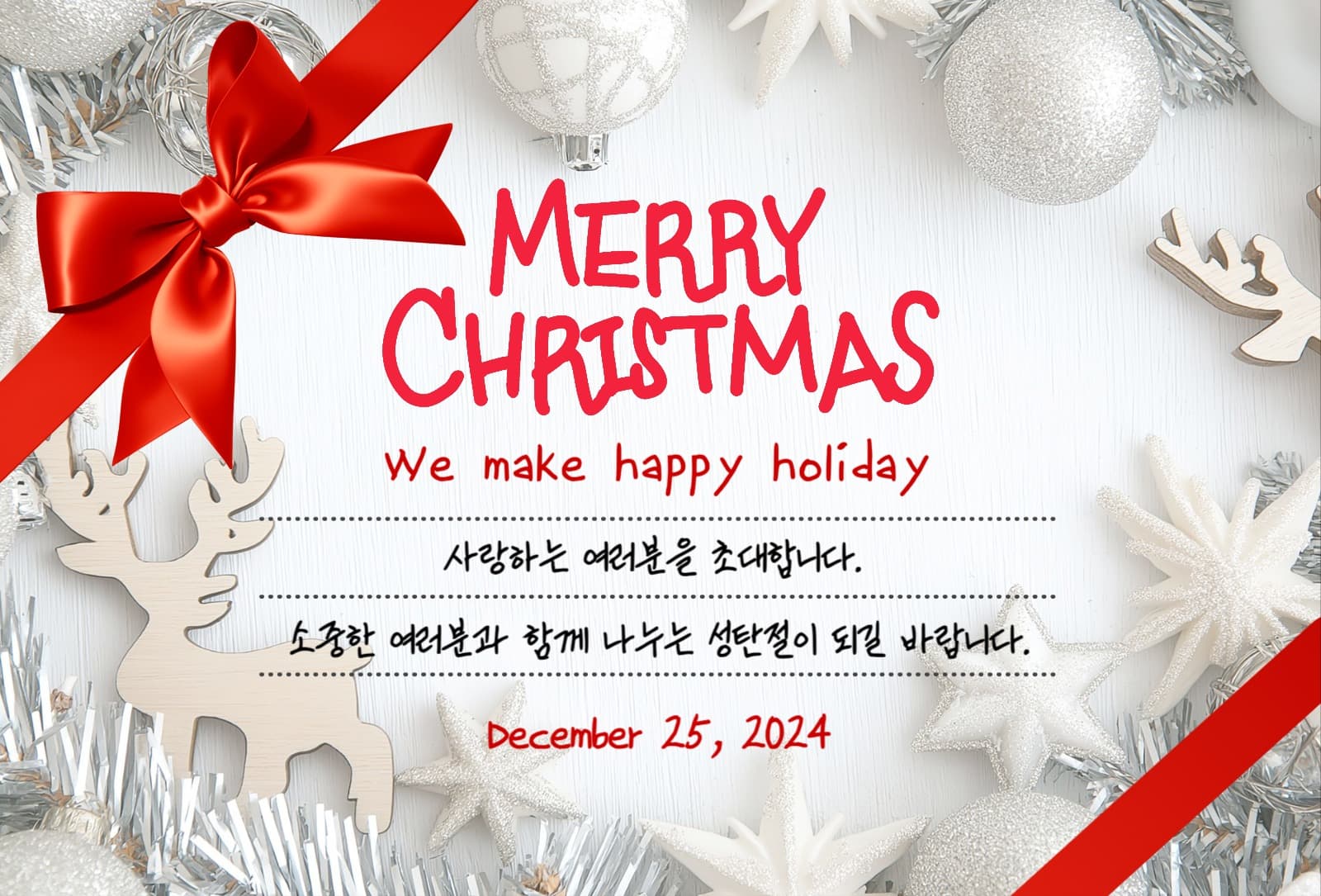 크리스마스 초대장