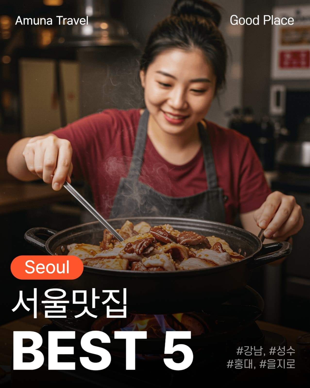 서울 맛집 소개 인스타 콘텐츠