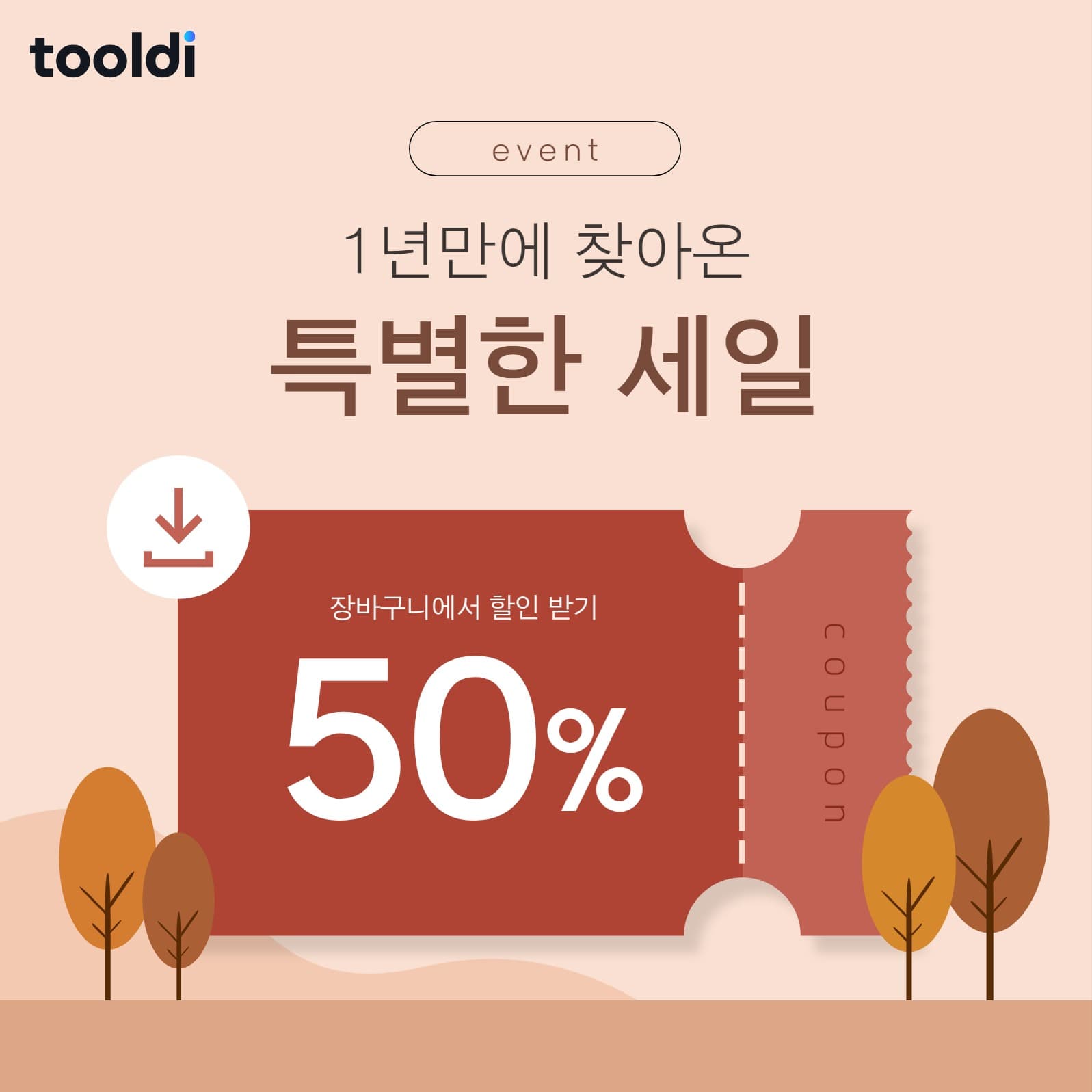 특별한 세일