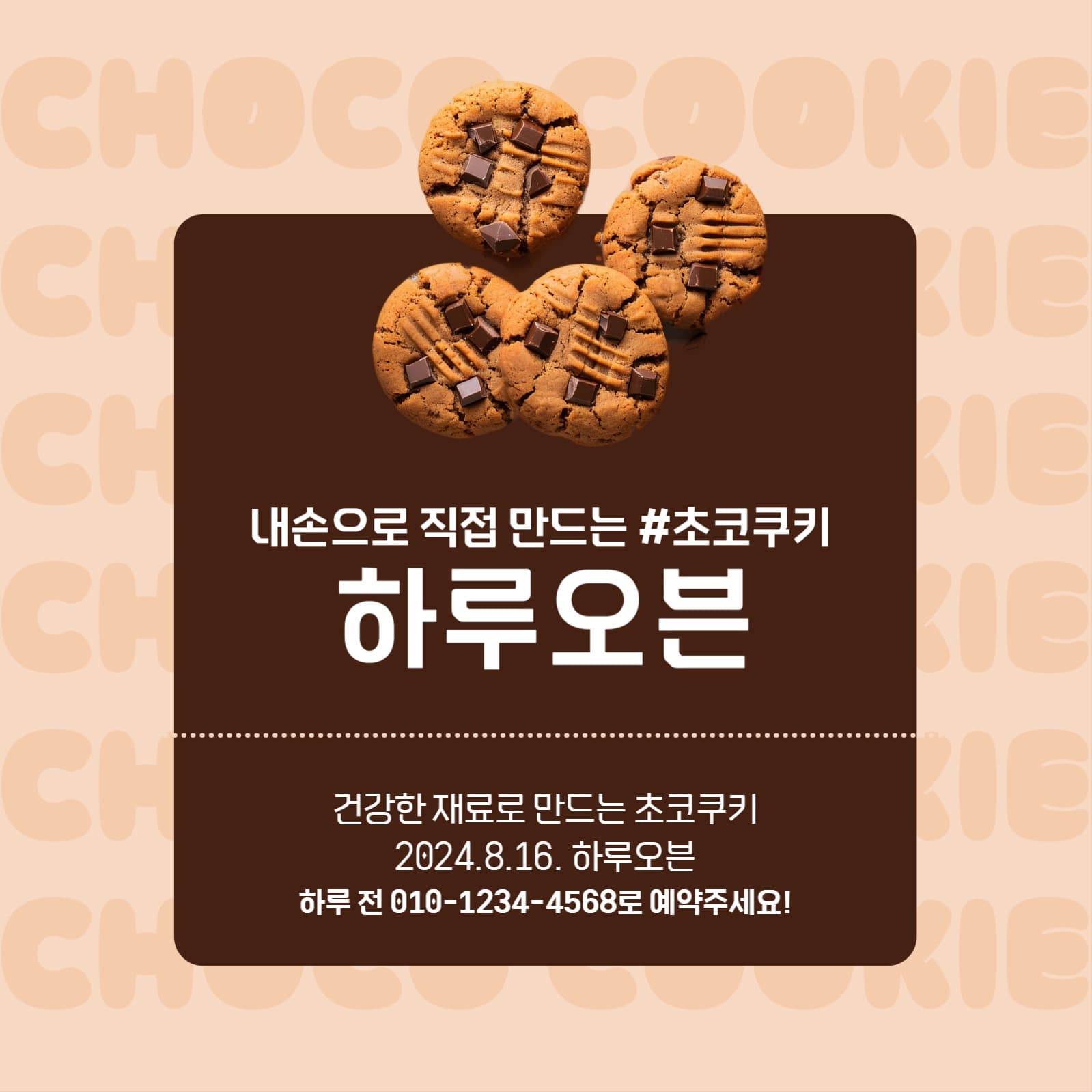 쿠키 쿠킹 클래스 안내