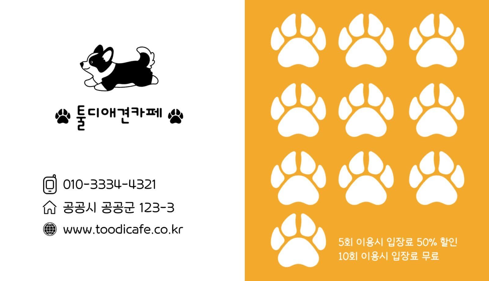 노란색 귀여운 애견카페 쿠폰