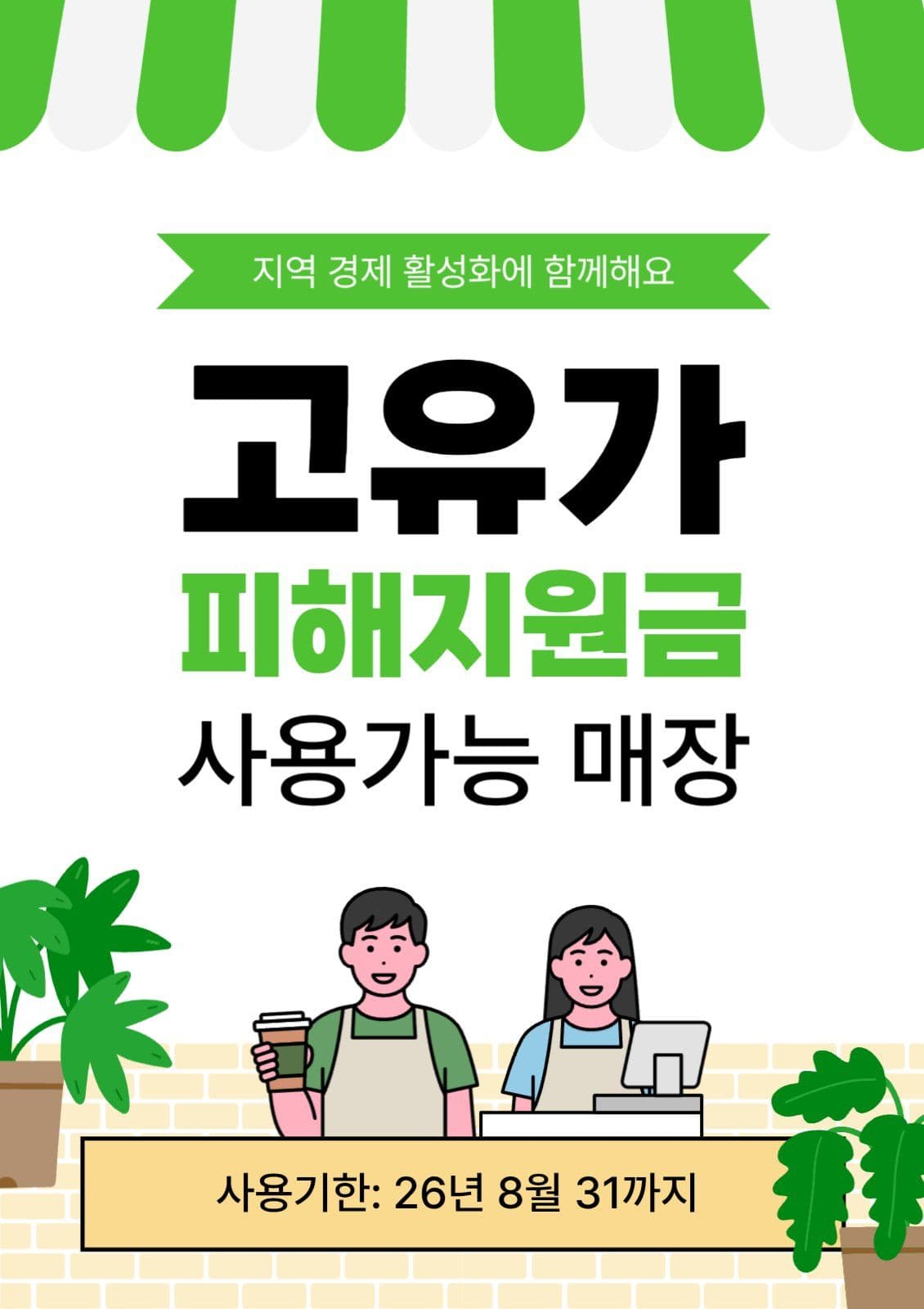 고유가피해지원금3