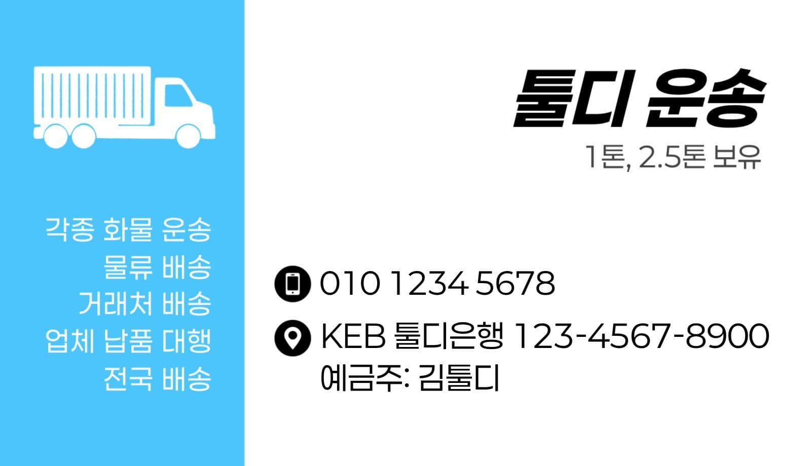깔끔하고 명확한 운송 명함 