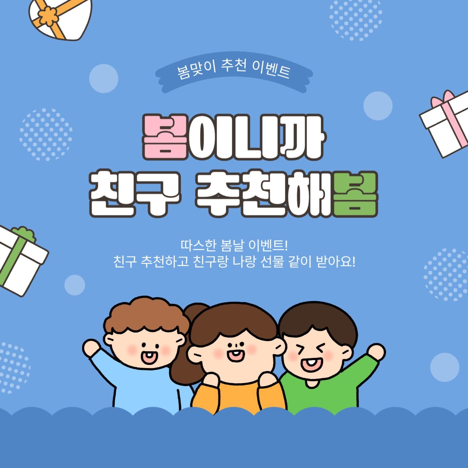 친구추천이벤트