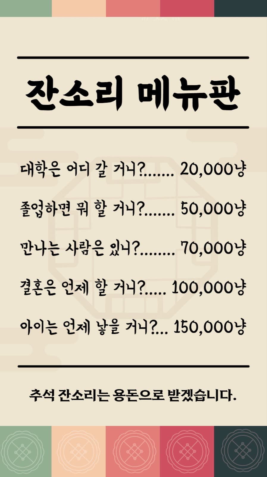 잔소리메뉴판