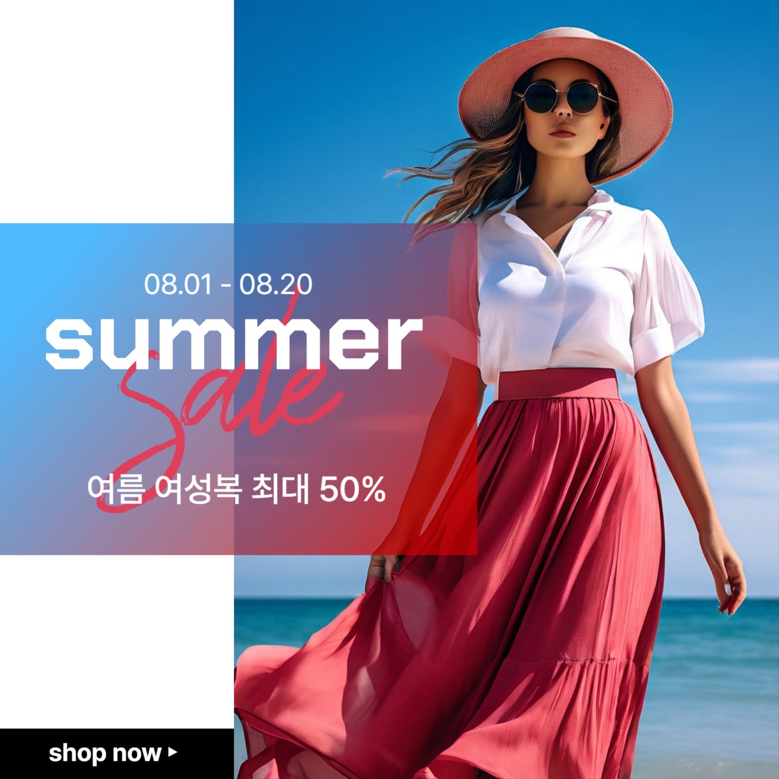 여름 여성복 세일 